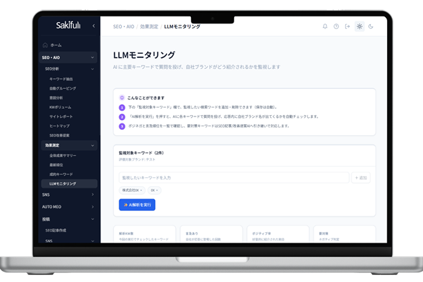 SEO分析ダッシュボード
